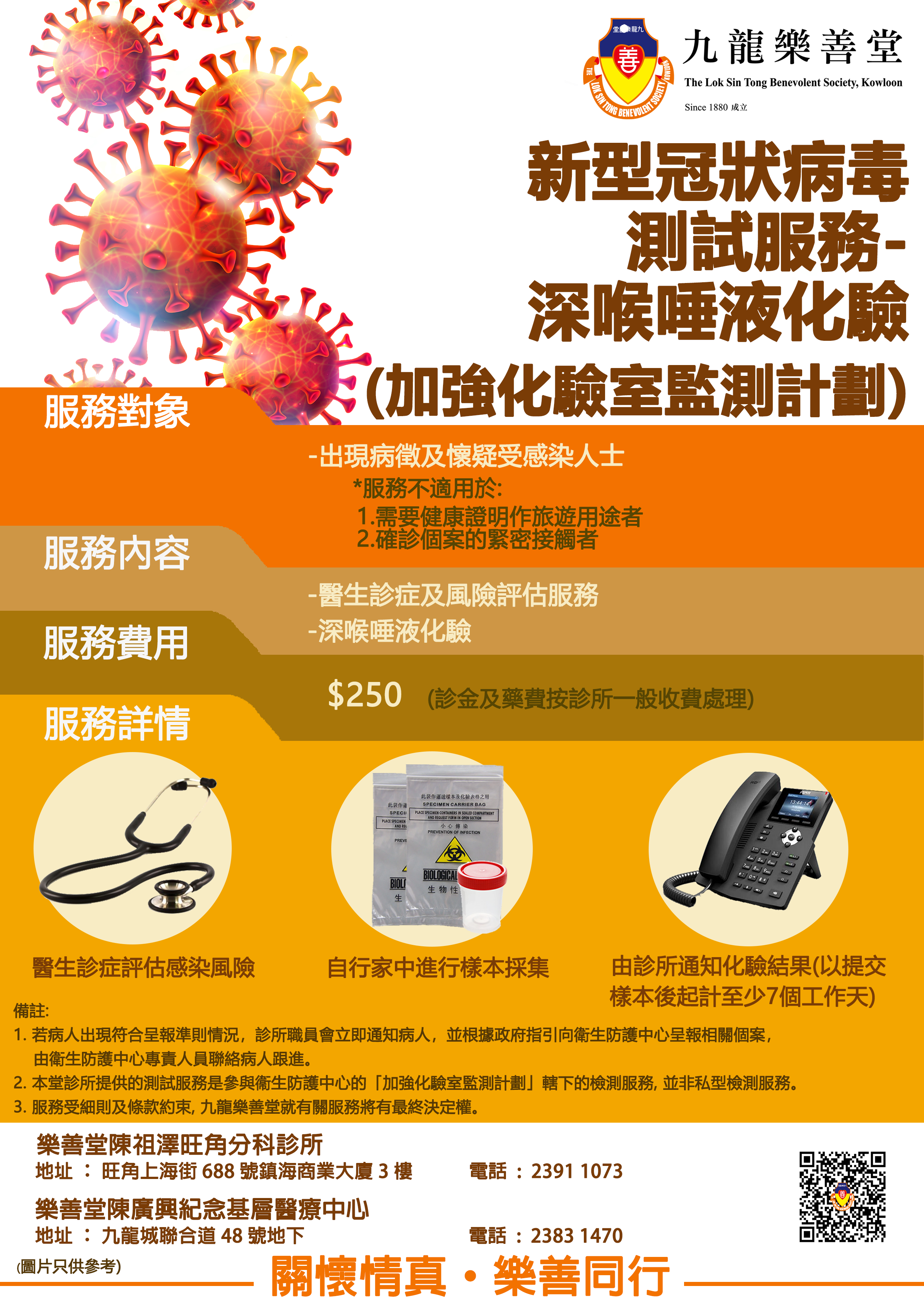 19冠狀病毒 深喉唾液化驗 加強化驗室監測計劃 九龍樂善堂