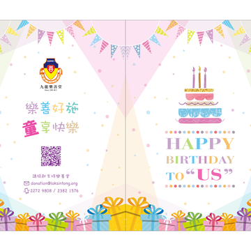 70+ 图片 生日 卡 新的 37 生日賀卡/ 生日派對套裝- 九龍樂善堂